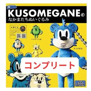 전 4종 KUSOMEGANE 동료들 봉제 인형 가챠가챠 컴플리트