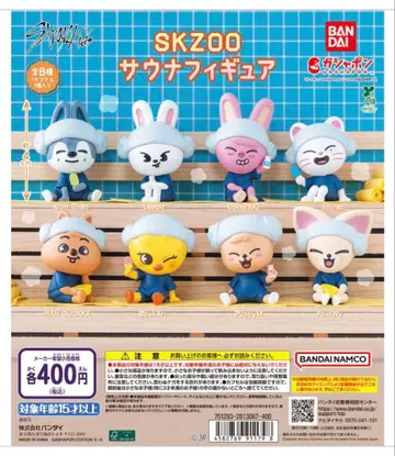 BANDAI SKZOO 사우나 피규어 전 8종