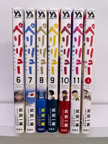 [초판본] 페리 6~11권 + 외전 1권 7책 세트