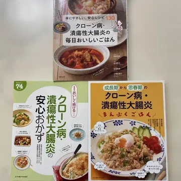 크론병 궤양성 대장염 레시피집 3권 세트