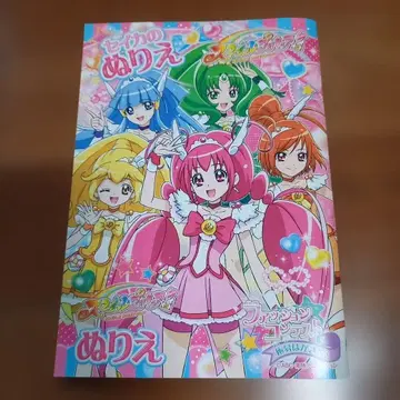 미사용 세이카의 색칠놀이 스마일 프리큐어 색칠공부 그림책