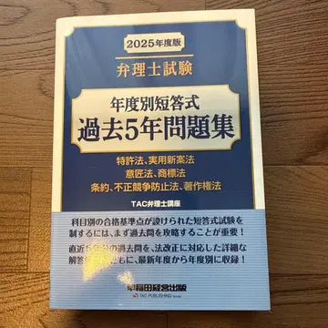 2025년도판 변리사 시험 최근 5년간 문제집