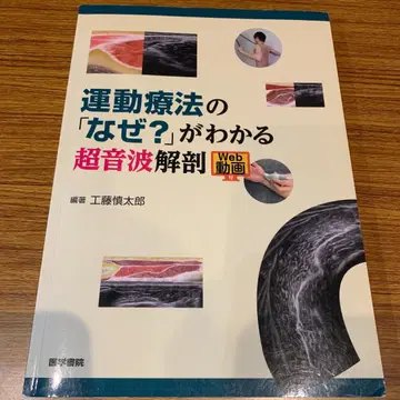 운동 요법의 [왜?]를 알 수 있는 초음파 해부