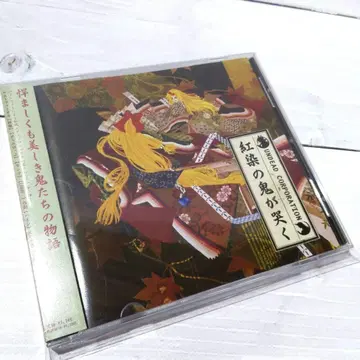 고품질 홍염의 귀가 우는 / Undead Corporation 동인 CD