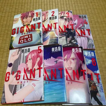 GIGANT 1-8권 세트 오쿠 히로야