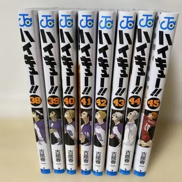 하이큐!! 38권~45권 세트