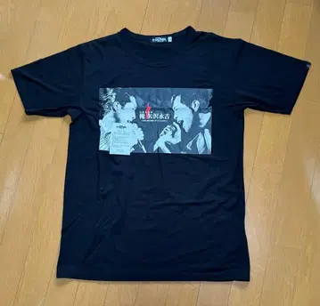 야자와 에이요시 티셔츠 야자와 에이요시전 나 야자와 에이요시