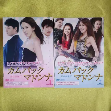 컴백 마돈나 DVD BOX1, BOX2 세트