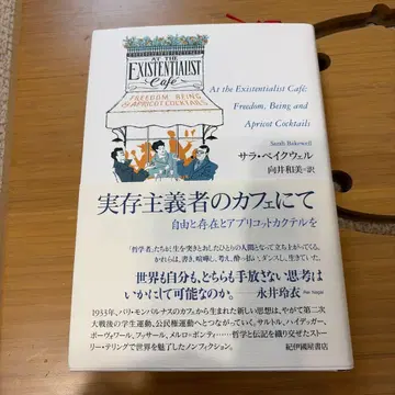 실존주의자의 카페에서 자유와 존재와 애프리콧 칵테일을