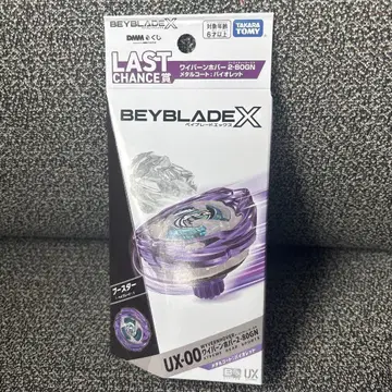 베이블레이드 X 1번 복권 라스트 원상 와이번 호버