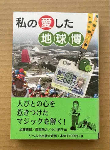 내가 사랑한 지구박람회