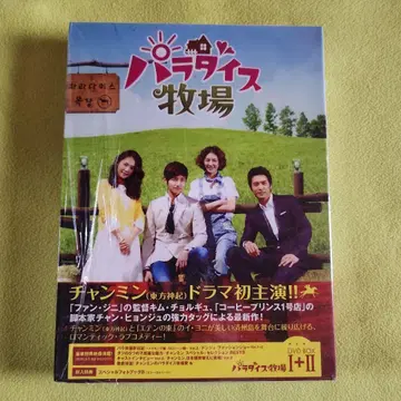 파라다이스 목장 DVD BOX1+2