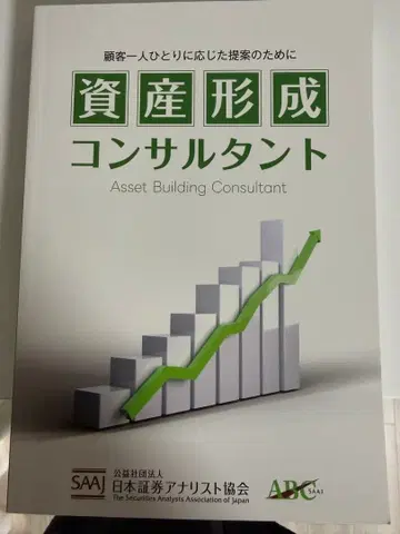 자산 형성 컨설턴트
