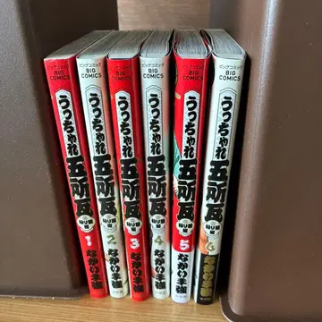 웃차레 고쇼가와라 끈질긴 허리편 6권 나카이마 츠요시