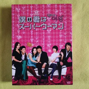 나의 아내는 슈퍼우먼 DVDBOX 1+2