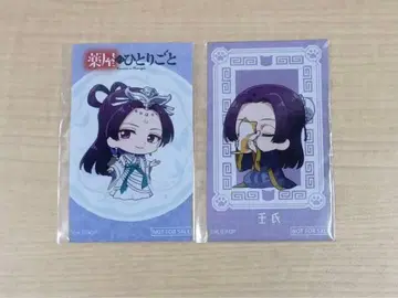 약사의 혼잣말 쿠지비키도 온라인 복권 미니 브로마이드 임시 2종