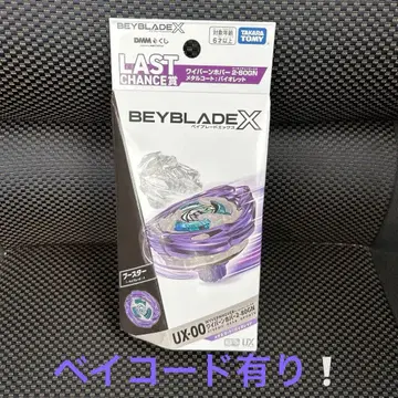 베이블레이드 x 와이번 호버 라스트 원