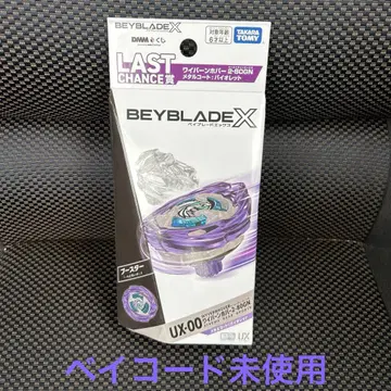 베이블레이드 x 와이번 호버 라스트 원