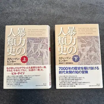 폭력의 인류사 상하권 세트 스티븐 핑커