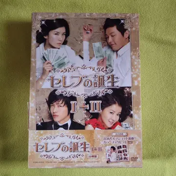 셀럽의 탄생 DVDBOX I + II
