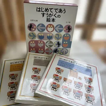 처음 만나는 수학 그림책