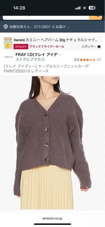 FRAY I.D 케이블 슬리브 니트 가디건