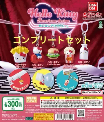 헬로키티 아메리칸 디자인 메지루시 액세서리 컴플리트 세트