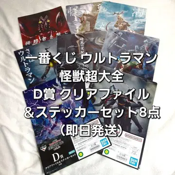 제일복권 울트라맨 시리즈 괴수 초대전 D상 클리어 파일 & 스티커 세트