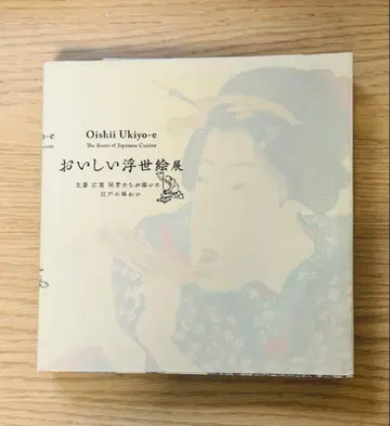 맛있는 우키요에전 공식 도록