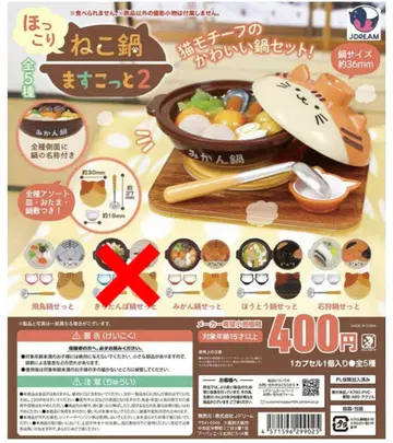 가챠 훈훈한 고양이 전골 마스코트 2 4종 세트