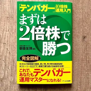 [텐바거] 10배주 운용 입문, 우선 2배주로 이기기