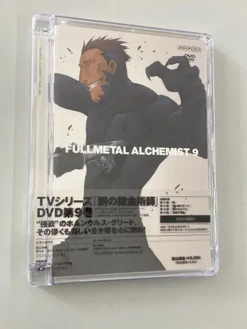 강철의 연금술사 vol.9