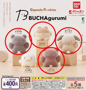 [ 새상품 미개봉 ] BUCHAgurumi 4종 세트