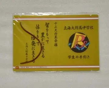 이케다이 부속 미니 카드 케이스 신 테니스의 왕자님 테니프리