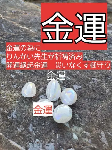 금전운 부적 이루는 돌