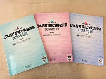 일본어 교육 능력 검정 시험 레이와 4, 5, 6년도