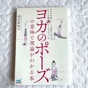 요가의 포즈 의미와 이론을 알 수 있는 도서