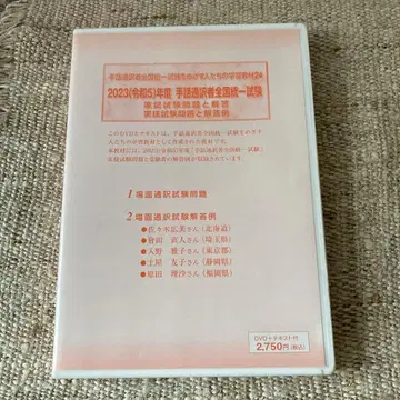 수화 통역사 전국 통일 시험 DVD 및 필기 시험 문제