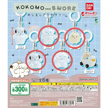 코코모와 스모어 메지루시 액세서리 5세트