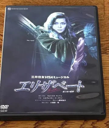 다카라즈카 월조 엘리자베트 DVD 사이카 나호 세나 준