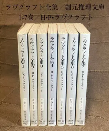 러브크래프트 전집 1-7 소겐 추리 문고 H P 러브크래프트 크툴루