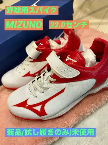 소년 야구 스파이크 미즈노 (MIZUNO) 22.0cm 새상품급 미사용