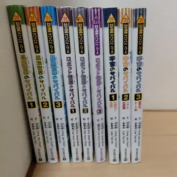 서바이벌 시리즈 9권 세트