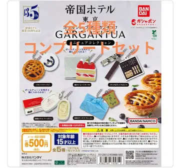제국호텔 가르강튀아 미니어처 컬렉션 컴플리트 세트