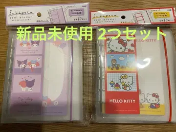 헬로키티 마이멜로디 쿠로미 스키페타 씰 바인더 씰북 2개 세트