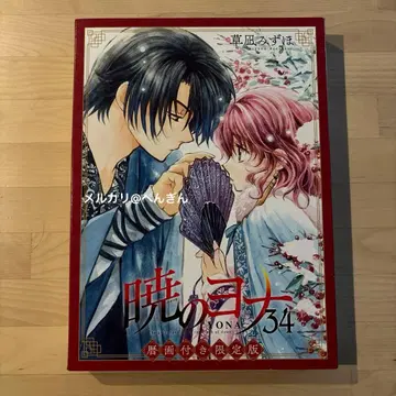 새벽의 연화 34권 력화 첨부 한정판 2021년 달력