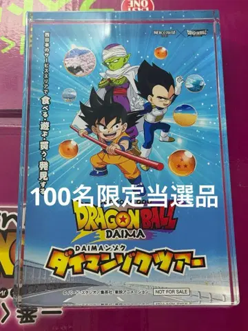 NEXCO 서일본 드래곤볼 DAIMA 다이만조쿠 투어 아크릴 블록