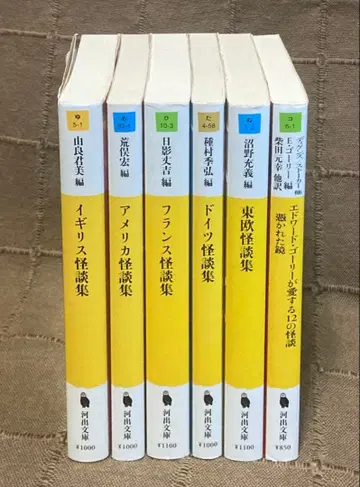 카와데 문고 괴담 앤솔로지 영국 미국 프랑스 독일 동유럽 외