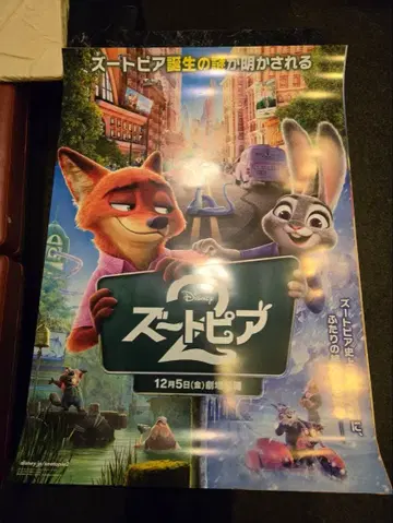 주토피아 새상품 포스터 B2 사이즈