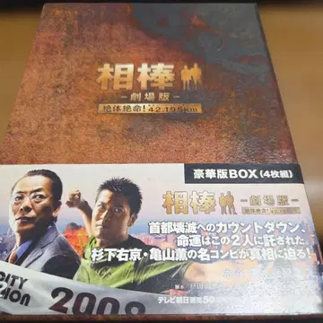 파트너 -극장판- 절체절명 42.195km 럭셔리판 BOX